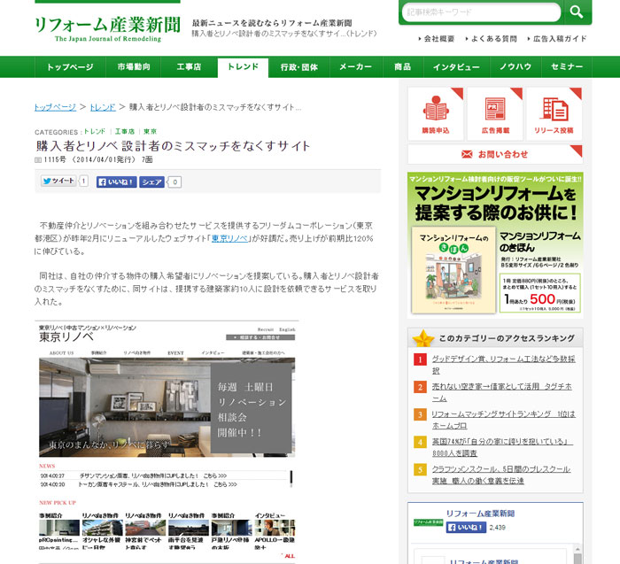 リフォーム産業新聞.jpg