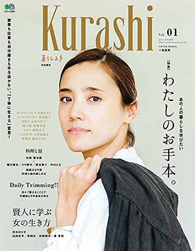 2017. 9 雑誌「Kurashi」に掲載されました。